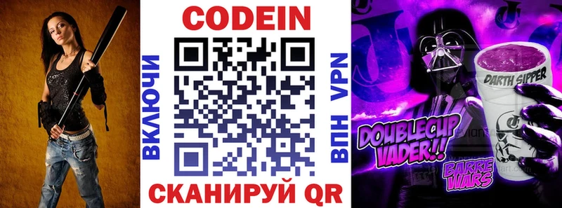 Кодеин Purple Drank  Завитинск 